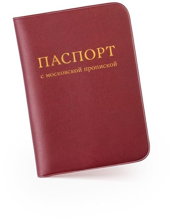 прописка в Кашире